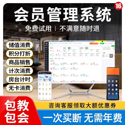 适合小微商家】店铺会员管理系统