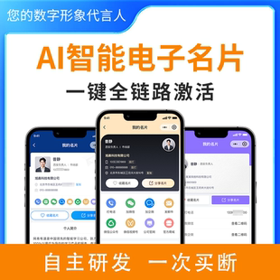笔笔付橙数字名片AI智能电子版名片小程序支持一键分享拨号关注加好友企业老板个人通用开发定制商业应用获客