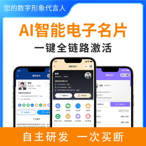笔笔付橙数字名片AI智能电子版名片小程序支持一键分享拨号关注加好友企业老板个人通用开发定制商业应用获客