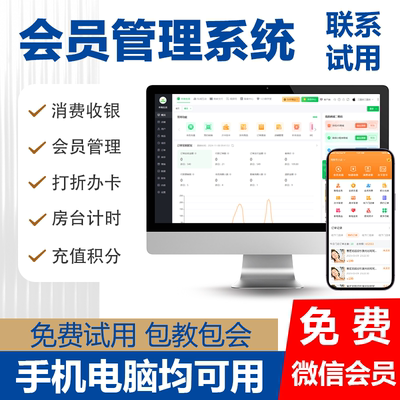 适合小微商家】店铺会员管理系统