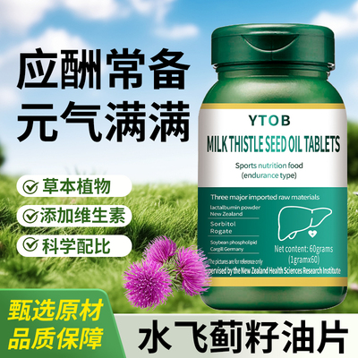 RZRKC旗舰水飞蓟籽油片