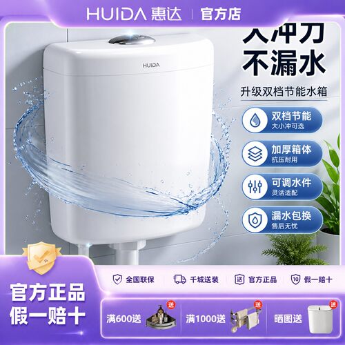 惠达家用冲水箱 卫生间蹲便器 节能冲厕所蹲坑蹲便水箱蹲厕HDT101