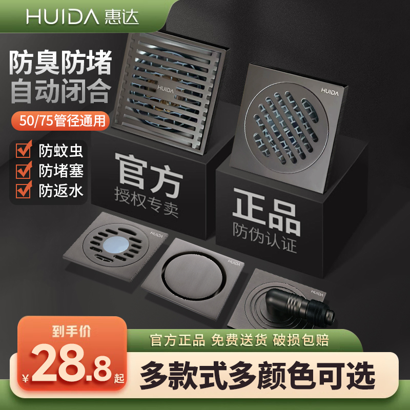 惠达枪灰色地漏洗衣机两用卫生间正方形防臭盖官网正品