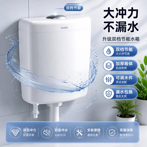 惠达家用冲水箱 卫生间蹲便器 节能冲厕所蹲坑蹲便水箱蹲厕HDT101