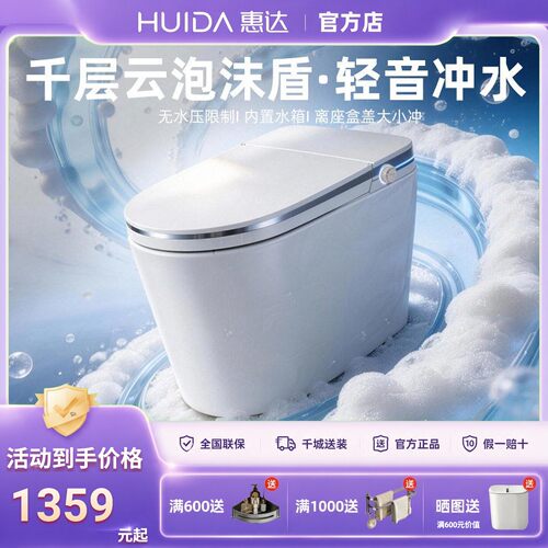 惠达一体式自动翻盖智能马桶脚感翻盖座便器低压劲冲ES50Max