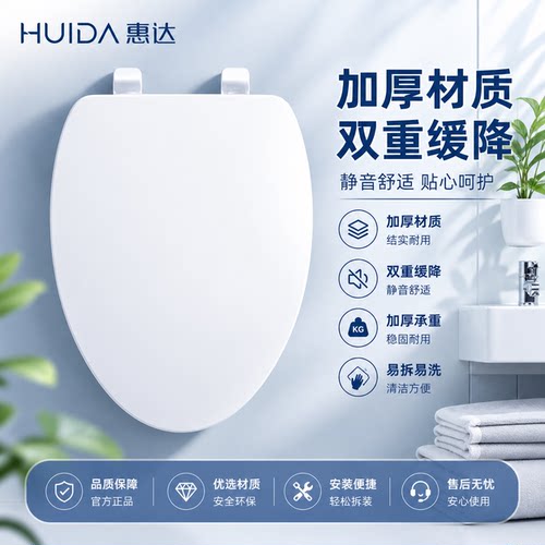 惠达马桶盖板坐便器盖板通用款