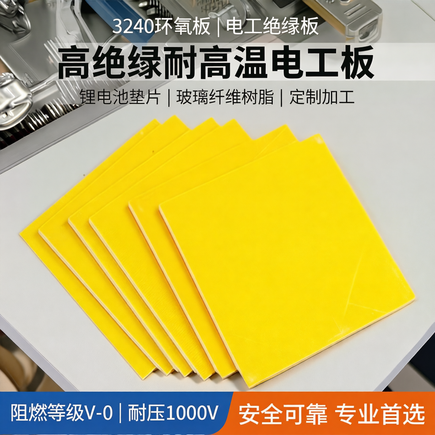 3240环氧板电工绝缘板锂电池垫片零切玻璃纤维树脂胶木板定制加工