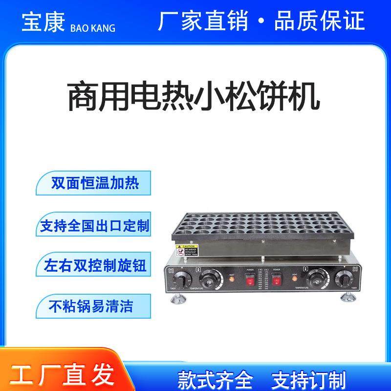 商用松饼机电热日式铜锣烧机50孔定时圆形华夫饼机迷你汉堡机,清洗/食品/商业设备,其他食品加工设备,淘宝优惠券,粉丝福利购,淘宝优惠卷