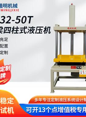 YL32-50t三梁四柱式液压机大台面四柱压力机茶饼茶条液压机