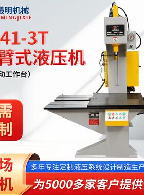 YL41-3t单臂式液压机5吨10吨20吨40吨C型多功能压装校直油压机
