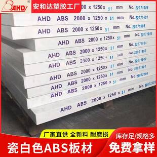 瓷白色abs板材10mm耐高温耐磨工程塑料板abs垫板厂家现货