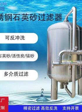 不锈钢石英砂过滤器全自动多介质过滤器前置水处理浅层沙过滤