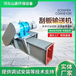 刮板输送机链条输送设备粉尘煤灰水泥刮板机矿用除尘刮板输送机