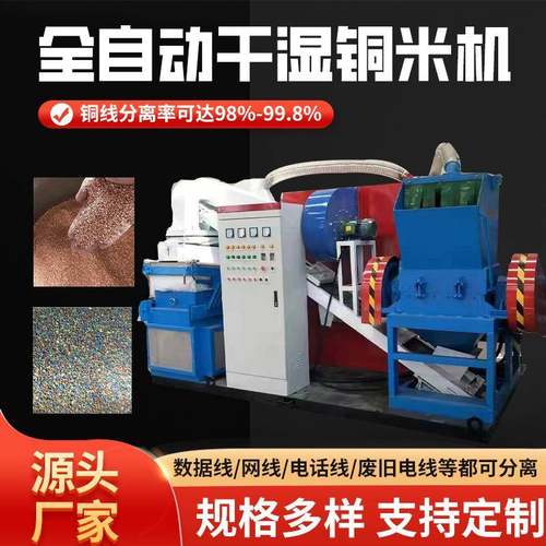 电线缆粉碎分离机废旧网线数据线汽车杂线铜塑自动分离干湿铜米机