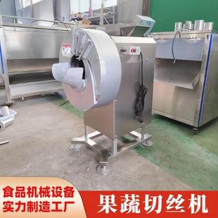 全自动切丝机果蔬批量加工土豆胡萝卜切丝利器小型切丝机