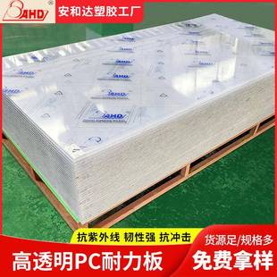 透明实心pc耐力板5mm雨棚遮阳聚碳酸酯采光板阳光板厂家