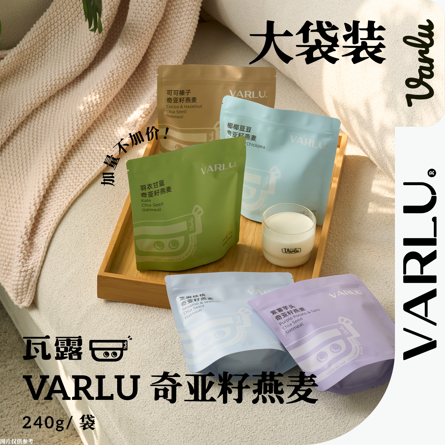 瓦露奇亚籽燕麦冲泡营养谷物代餐
