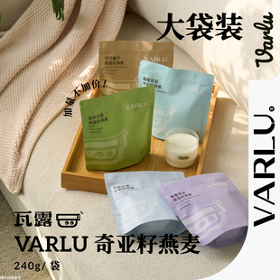 VARLU瓦露缤纷奇亚籽燕麦冲泡营养谷物代餐奶昔饱腹控卡大袋装