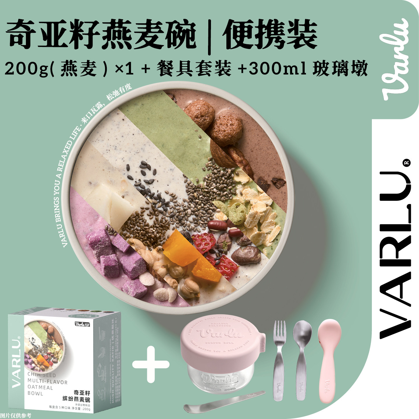 瓦露奇亚籽燕麦+300ml玻璃墩墩碗+便携餐具套装 冲泡营养谷物代餐