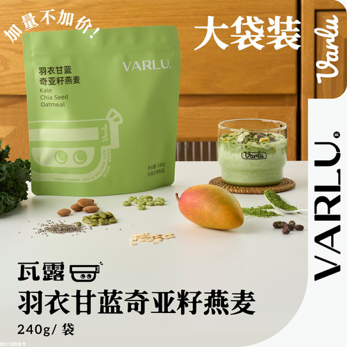 瓦露羽衣甘蓝抹茶奇亚籽燕麦奶昔