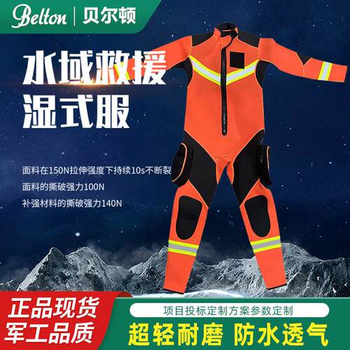 水域湿式救援服连体救生装备消防头盔牛尾绳救援刀救援靴厂家直销