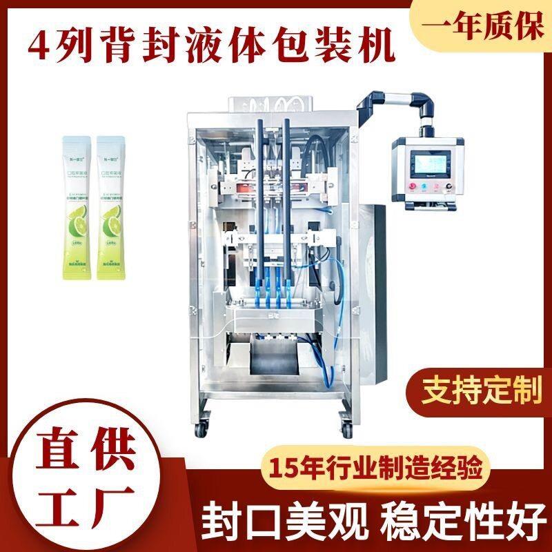 多列背封液体包装机圆角背封漱口水包装机果汁饮品饮料包装机