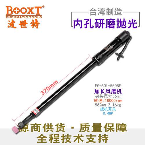 直供台湾工具FG-50L-550BF内孔加长直风磨0.4HP气动刻磨机M6