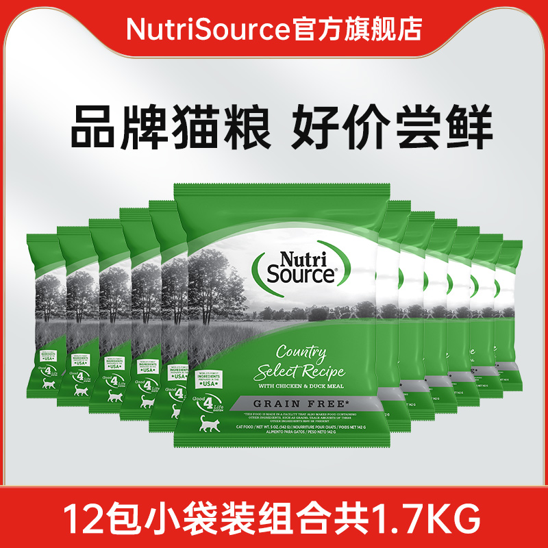 【12包】NutriSource甄萃猫粮试吃无谷鸡肉猫粮142g组合
