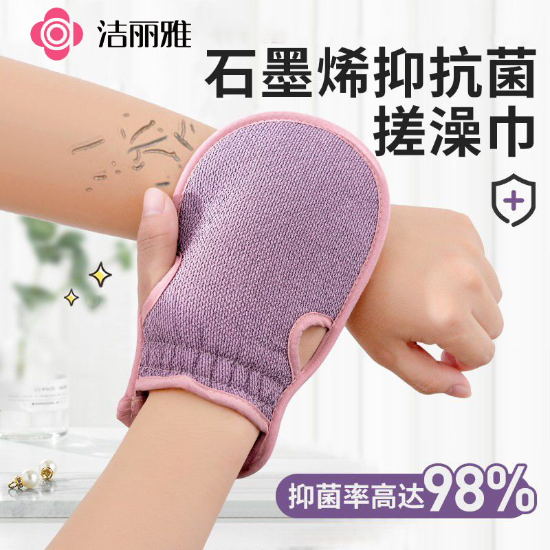 洁丽雅抑菌搓澡巾女士专用强力搓泥粗砂家用搓澡神器洗澡沐浴手套