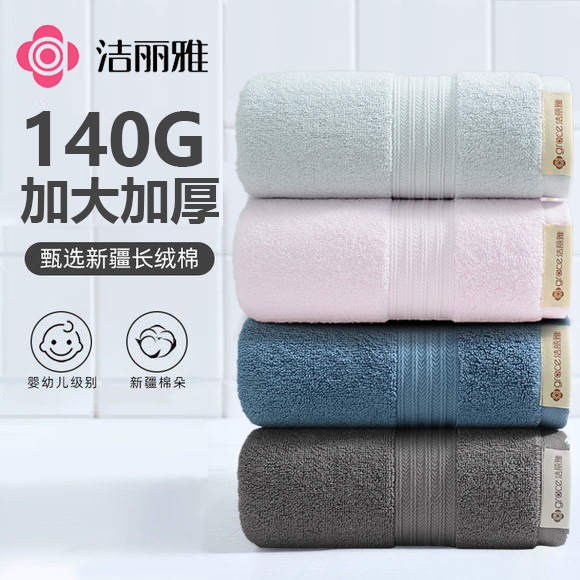 洁丽雅纯棉加厚毛巾洗脸家用