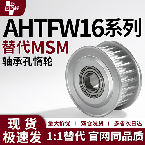同步轮惰轮AHTFW多规格