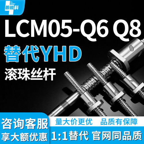 滚珠丝杆LCM05-Q6 Q8-1 2-L80 L100 L150 L200-F6 F7.5-P4 P4.5