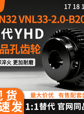 2模凸台齿轮VLN32 VNL33-2.0-17/18/19-B20-B-P8N10N12N14N16N17N