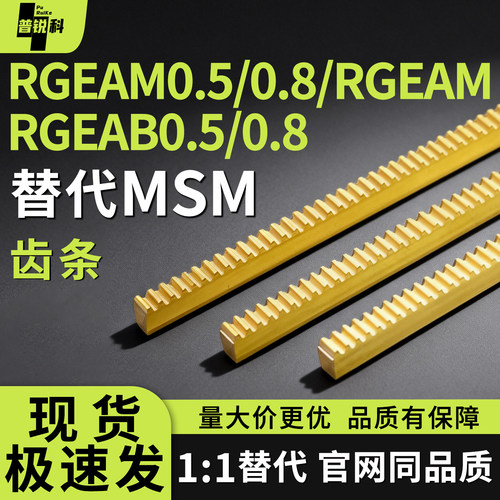 黄铜直齿条RGEAB0.5 RGEAB0.8 RGEAM0.5 RGEAM0.8 RGEAM1.0-300-N