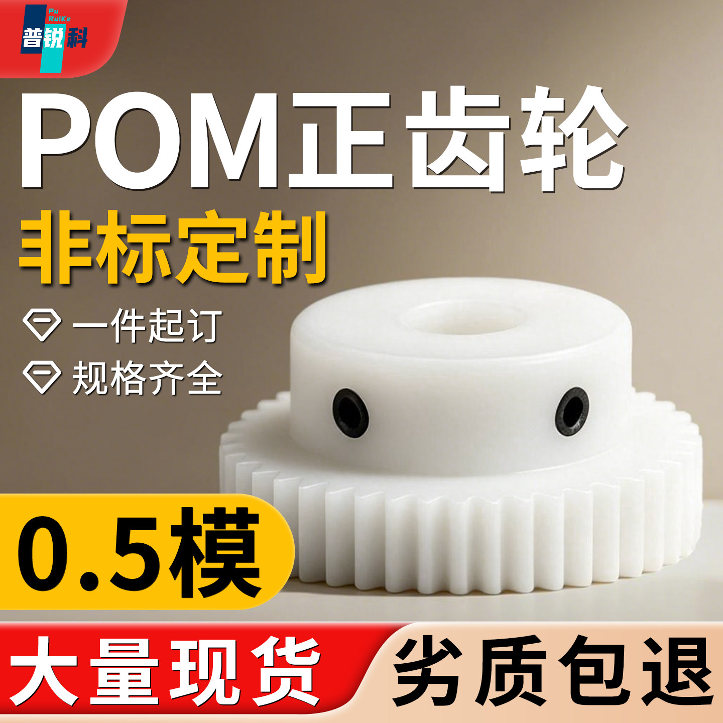 pom白色塑料0.5模尼龙齿轮 赛钢耐磨齿轮 润滑齿轮齿条  加工定制