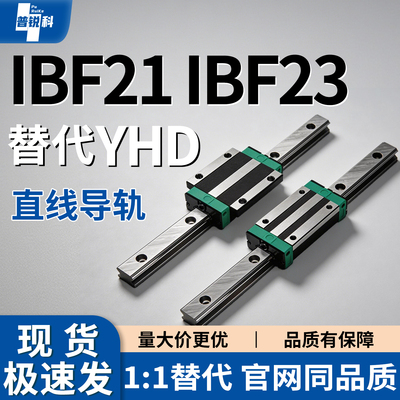 直线导轨IBF21 IBF23-H70 H80 H90 H50-L255 L300 L400 L500 L600
