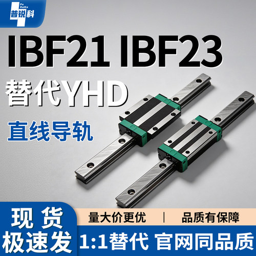 直线导轨IBF21 IBF23-H30 H40 H45 H55-L100 L160 L200 L300 L400