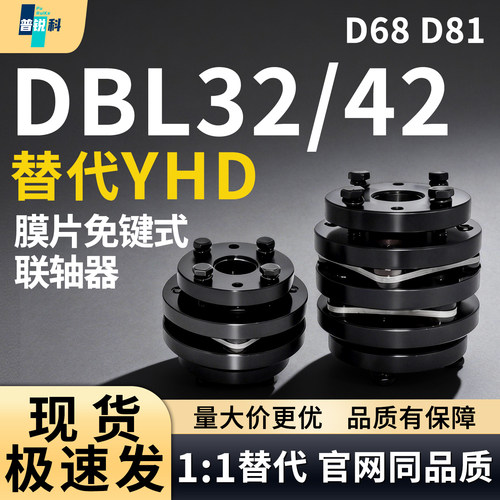 联轴器DBL32/42-D68 D81-d10 d12 d14 d15-e20 e22 e24 e25e28e30