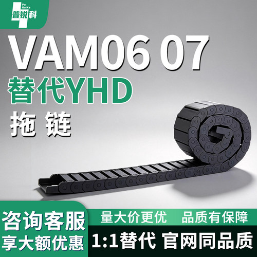 拖链外径内径打开VAM06 07-2038 2050-R48-N1~9999-VDM08 09