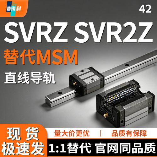 直线导轨SVRZ SVR2Z42-200 280 360 440 520 600 680 760 840 920