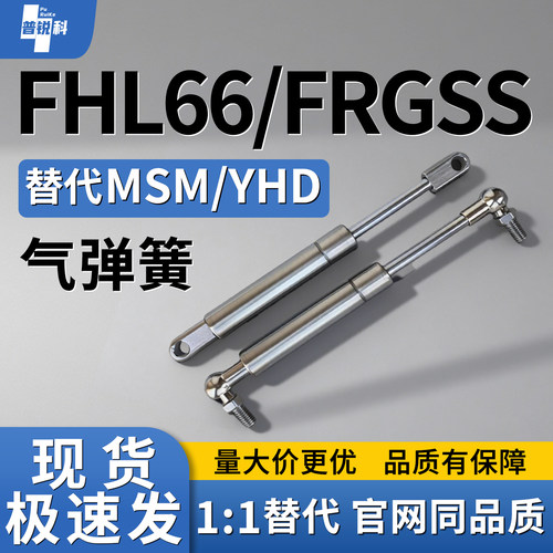 气弹簧FHL66/FRGSS-A60 A80 A100 B60 B80 B100-N100 N123 N150