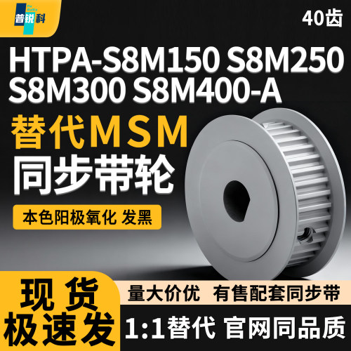 同步轮HTPA40S8M150 S8M250 S8M300 S8M400-A-P20N17N18N19N20N22
