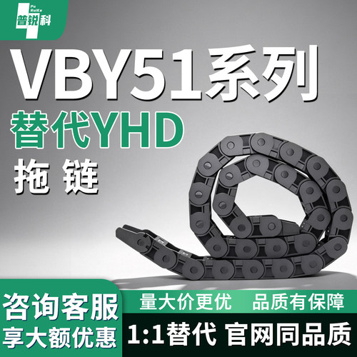 拖链VBY51-3550 3575 35100-R75R100R125R150-N-VEY51-F50F75F100
