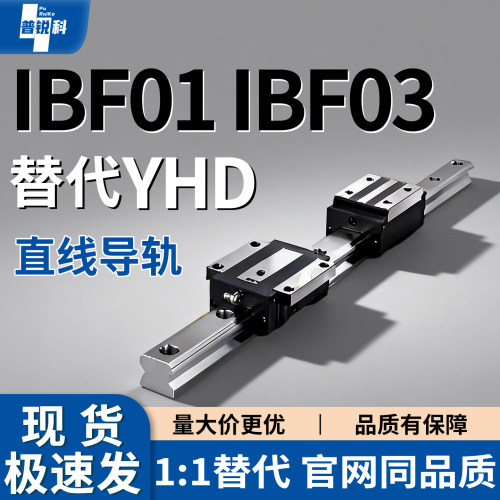 直线导轨IBF01 IBF03-H30 H40 H45 H55-L100 L160 L200 L300 L400