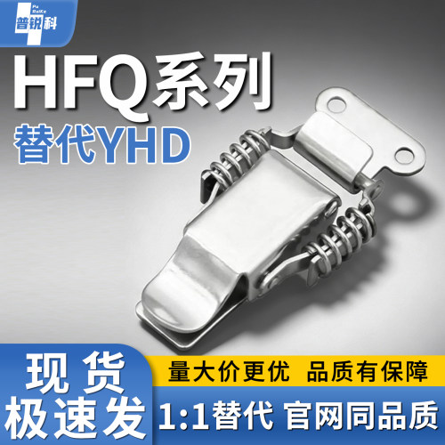 HFQ72-30 40 60 HFQ73-25弹簧型搭扣 HFQ61 71 74 75-34 40 66 93