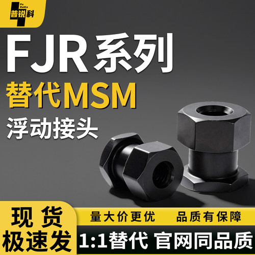 浮动接头FJR FJG FJRSS3 4 5 6 8 10 12-0.5 0.7 0.8 1.0 1.251.5