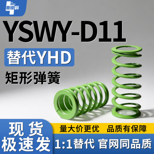 矩形弹簧YSWY-D11-L15L20L25L30L35L40L45L50L55L60L65L7075~L300