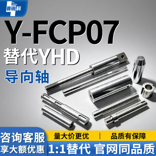 导向轴Y-FCP07-D8D10D20D30D40D50-L300L500-E-P6 8 10-M3 4 5 6