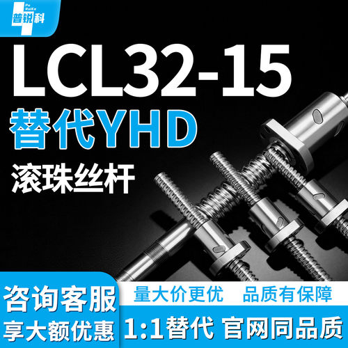 滚珠丝杆LCL32-15-5 10 16 20-L150 L190 L200 L250-F9-P8 P9 P10