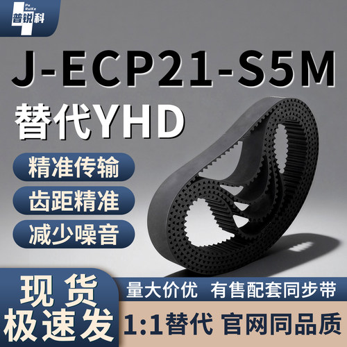 同步带 J-ECP21-S5M-195 200 205 210 215 220 225 230 235 240